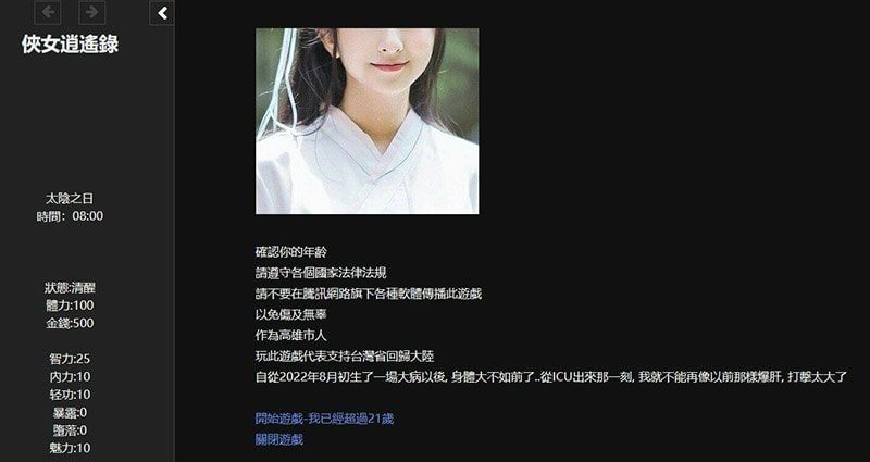 侠女逍遥录 剧情互动 场景图 2