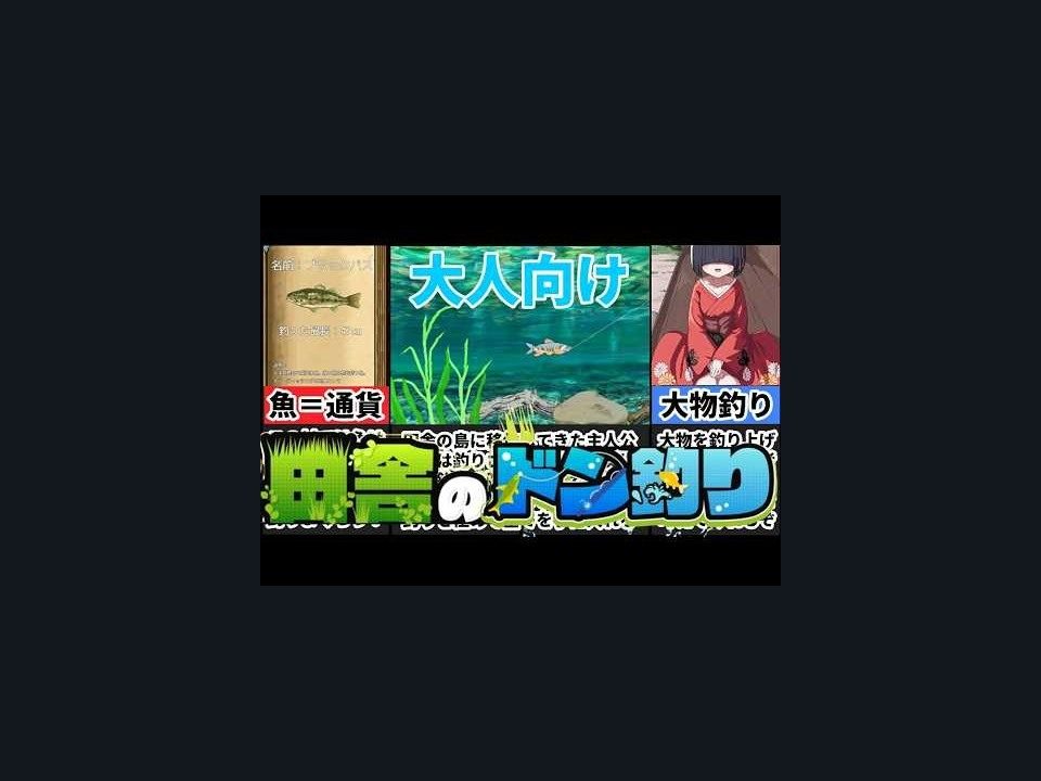 乡下钓钝吻鲑乡村垂钓版 攻略向 内容截图 2